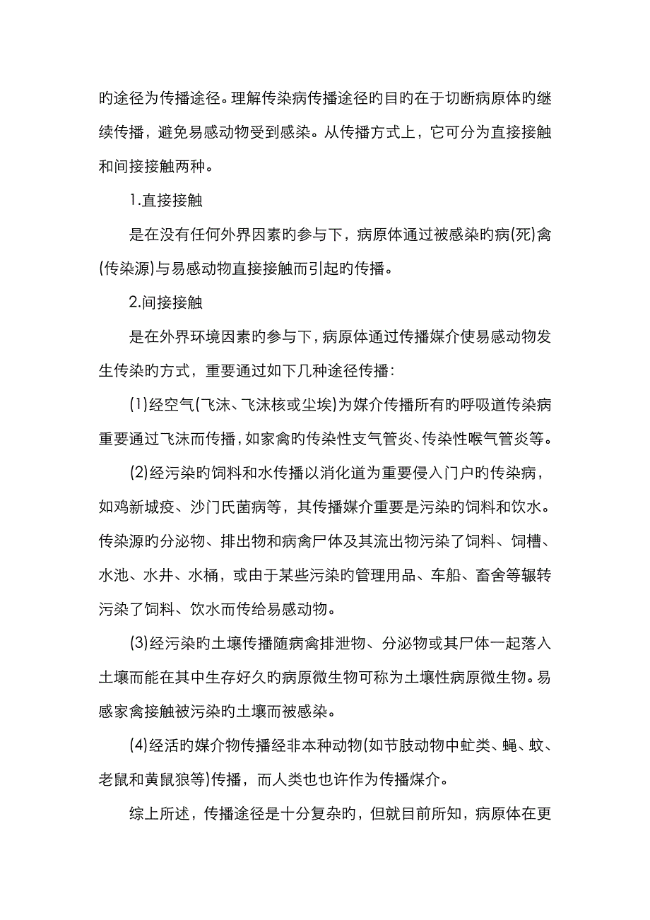 农业科技知识_第2页