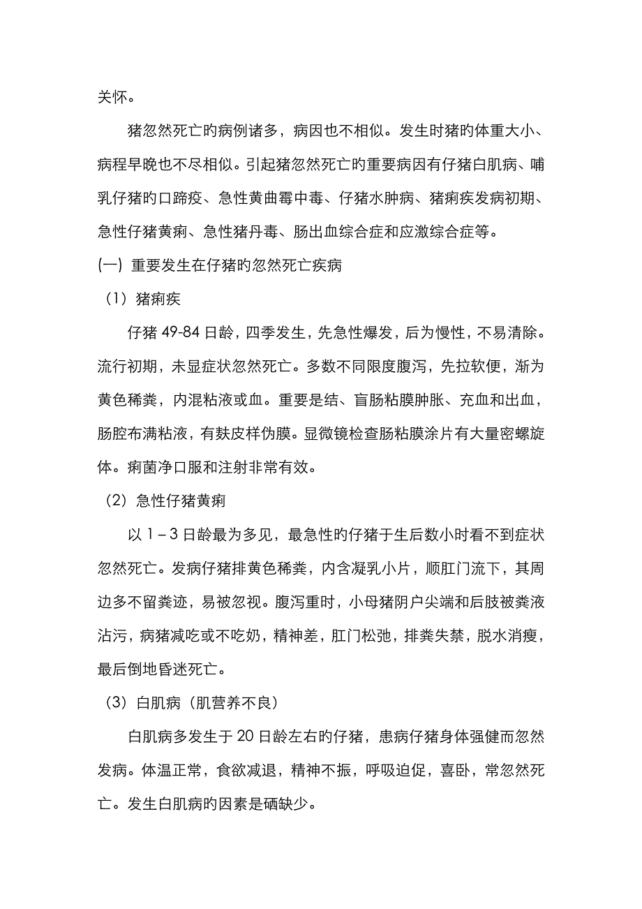 农业科技知识_第4页