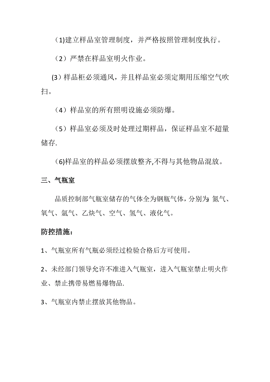 化验室危险源控制措施.doc_第4页