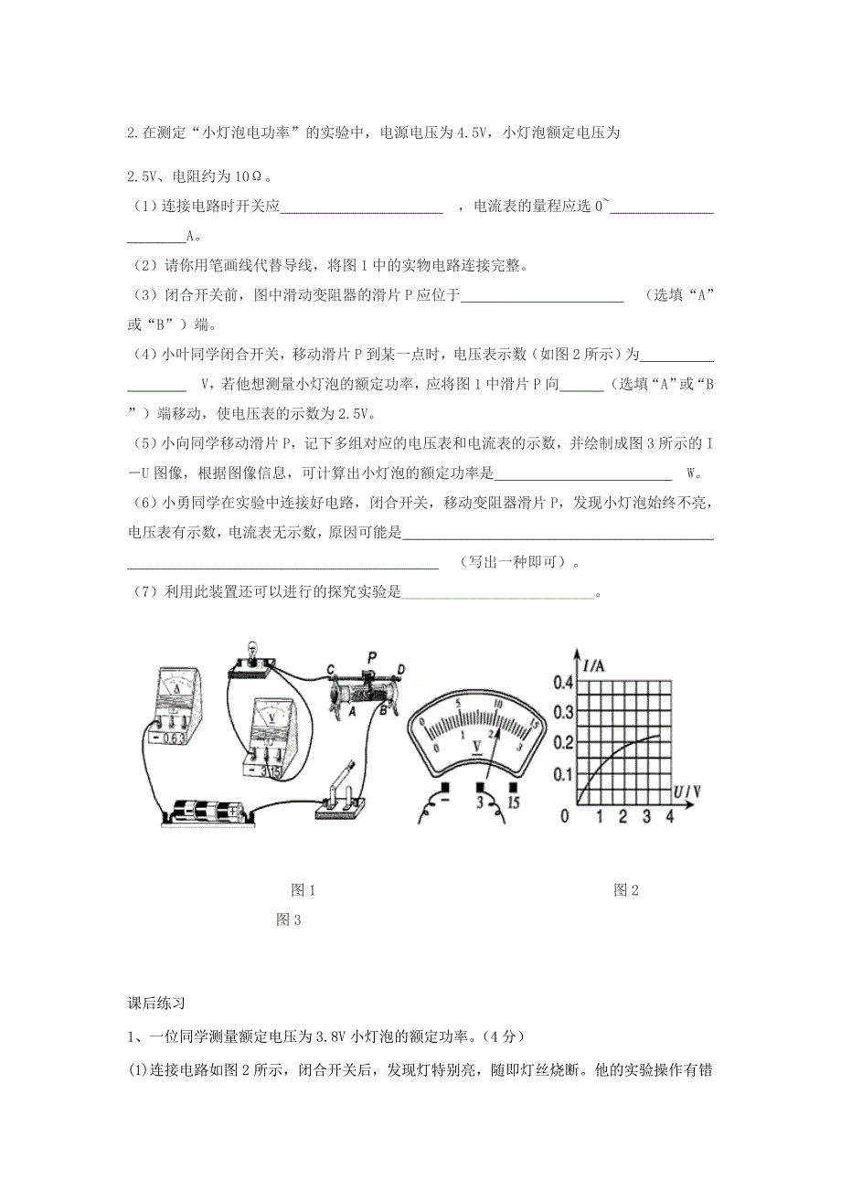 九年级物理全册第18章第3节测量小灯泡的电功率导学案无答案新版新人教版_第4页