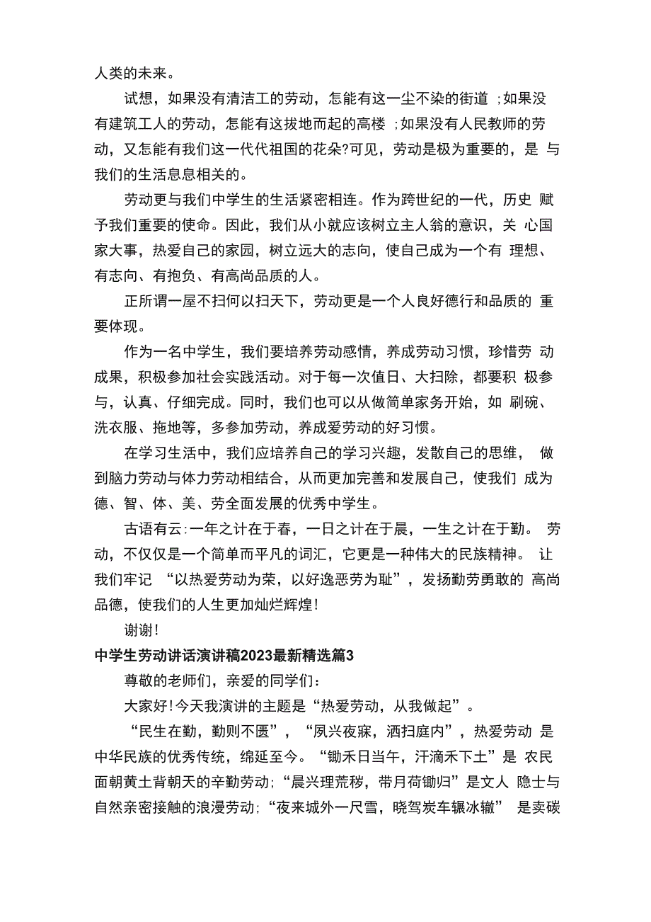 中学生劳动讲话演讲稿2023最新8篇_第3页