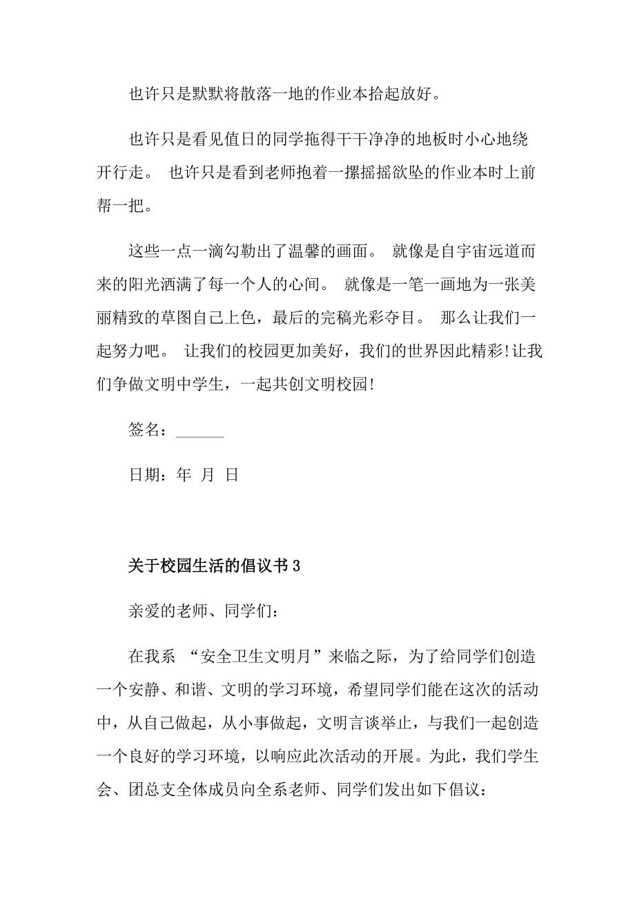 关于校园生活的倡议书范文_第4页