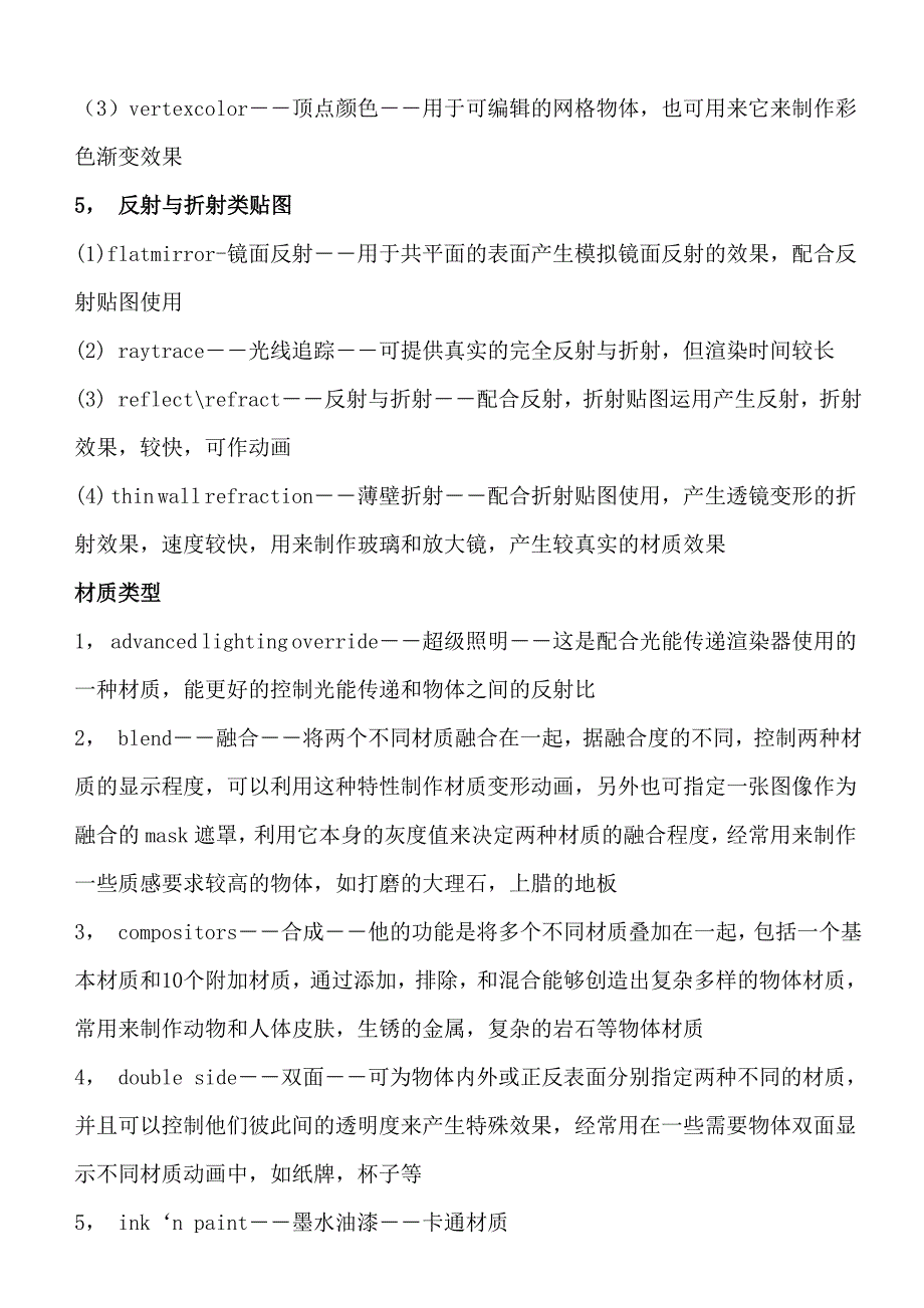 MAX材质详解及实例.doc_第4页