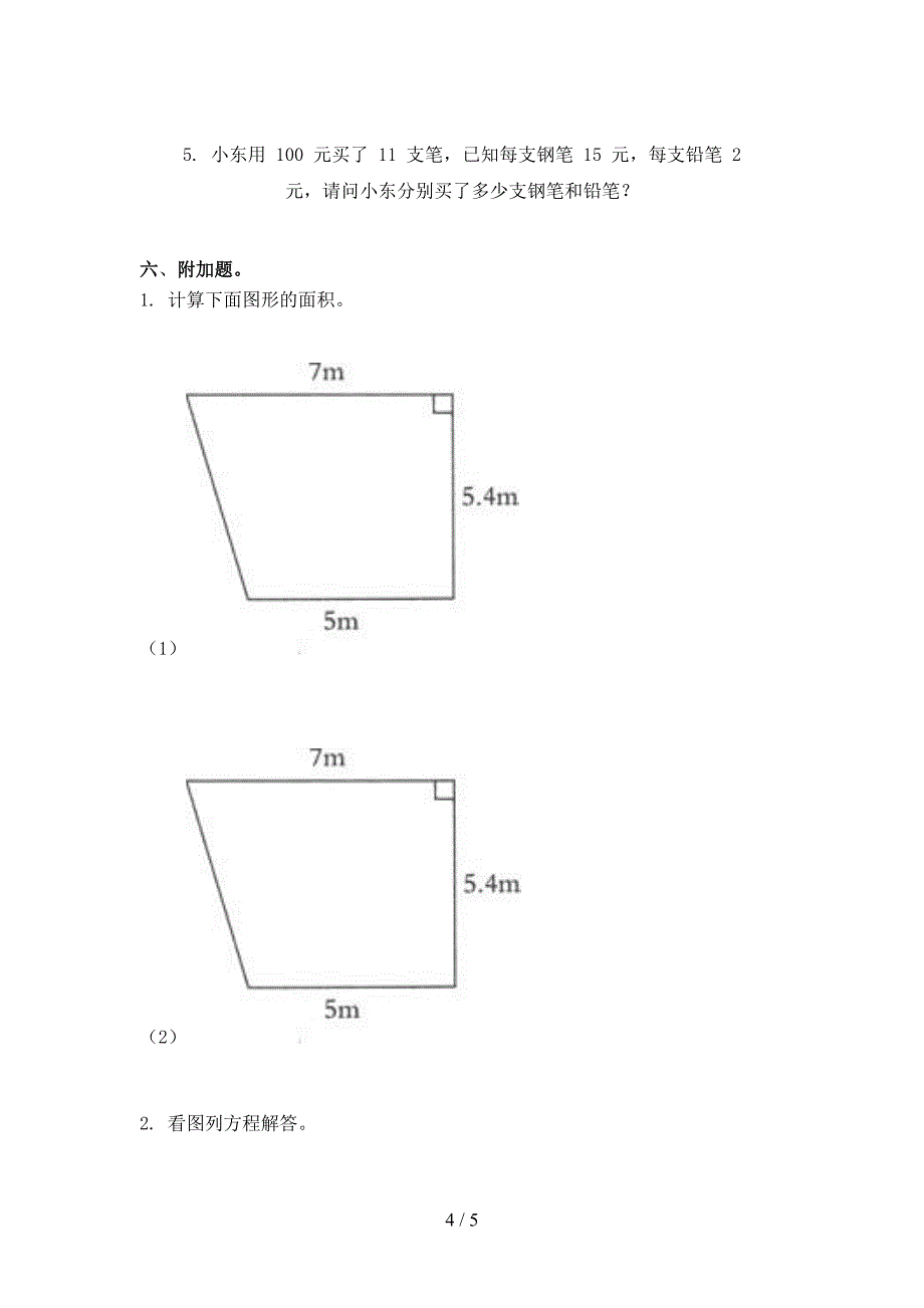 五年级数学上学期期末考试通用_第4页