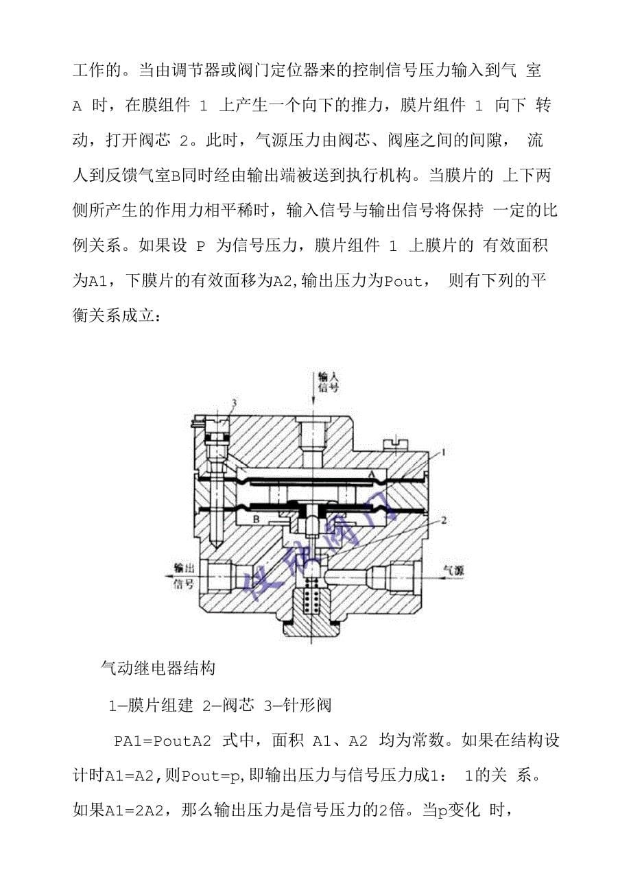 气动继动器工作原理_第5页