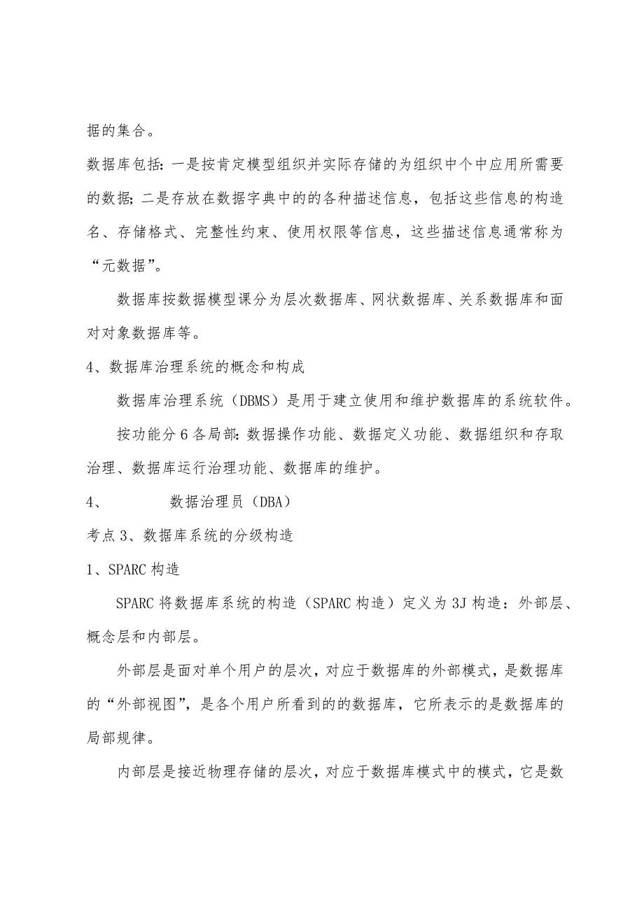 2022年度计算机二级复习资料大全.docx_第3页