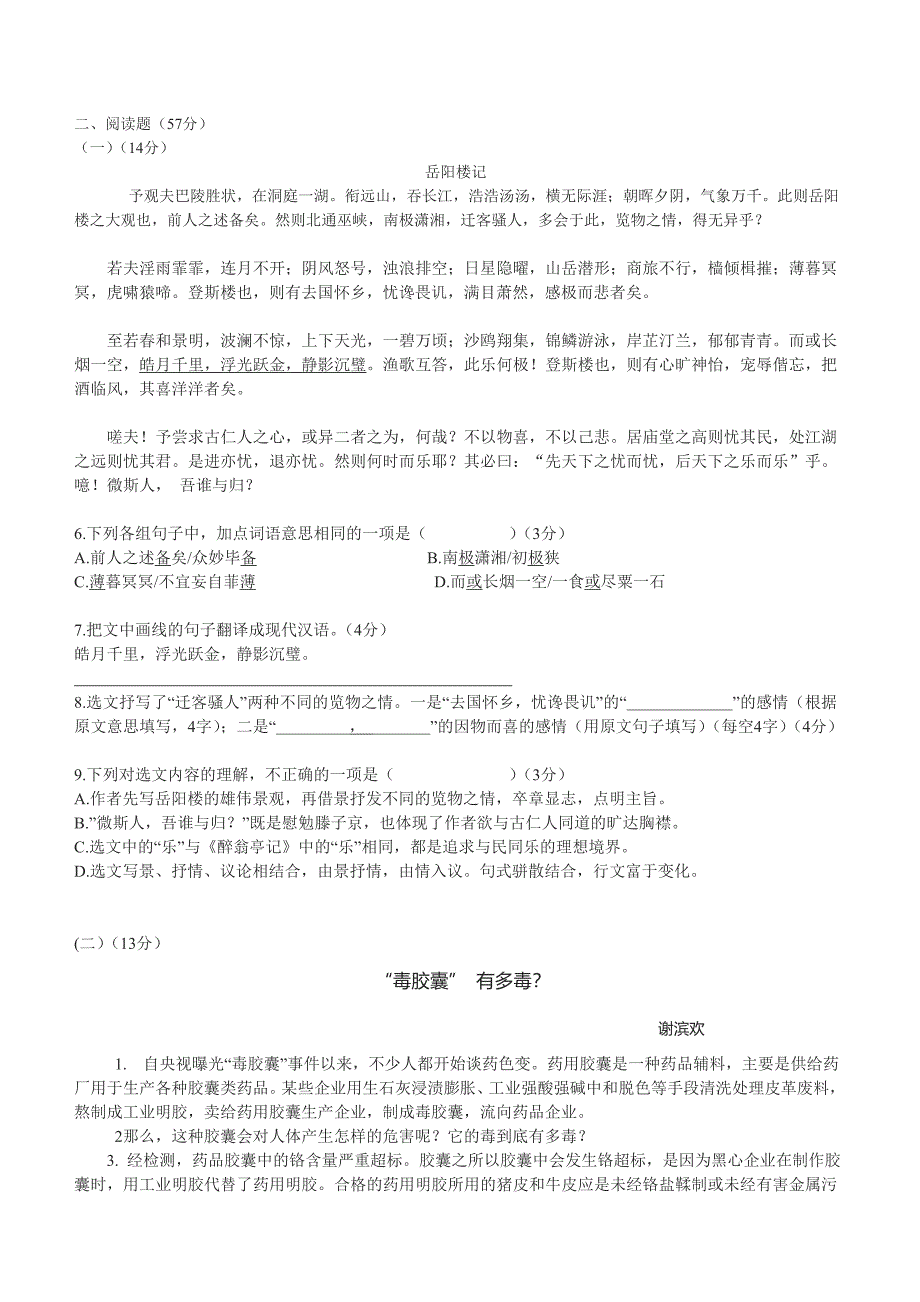 2012年广东省中考语文试题及答案.doc_第2页