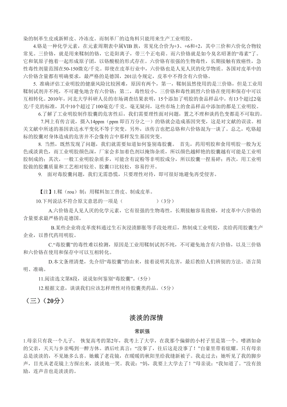 2012年广东省中考语文试题及答案.doc_第3页