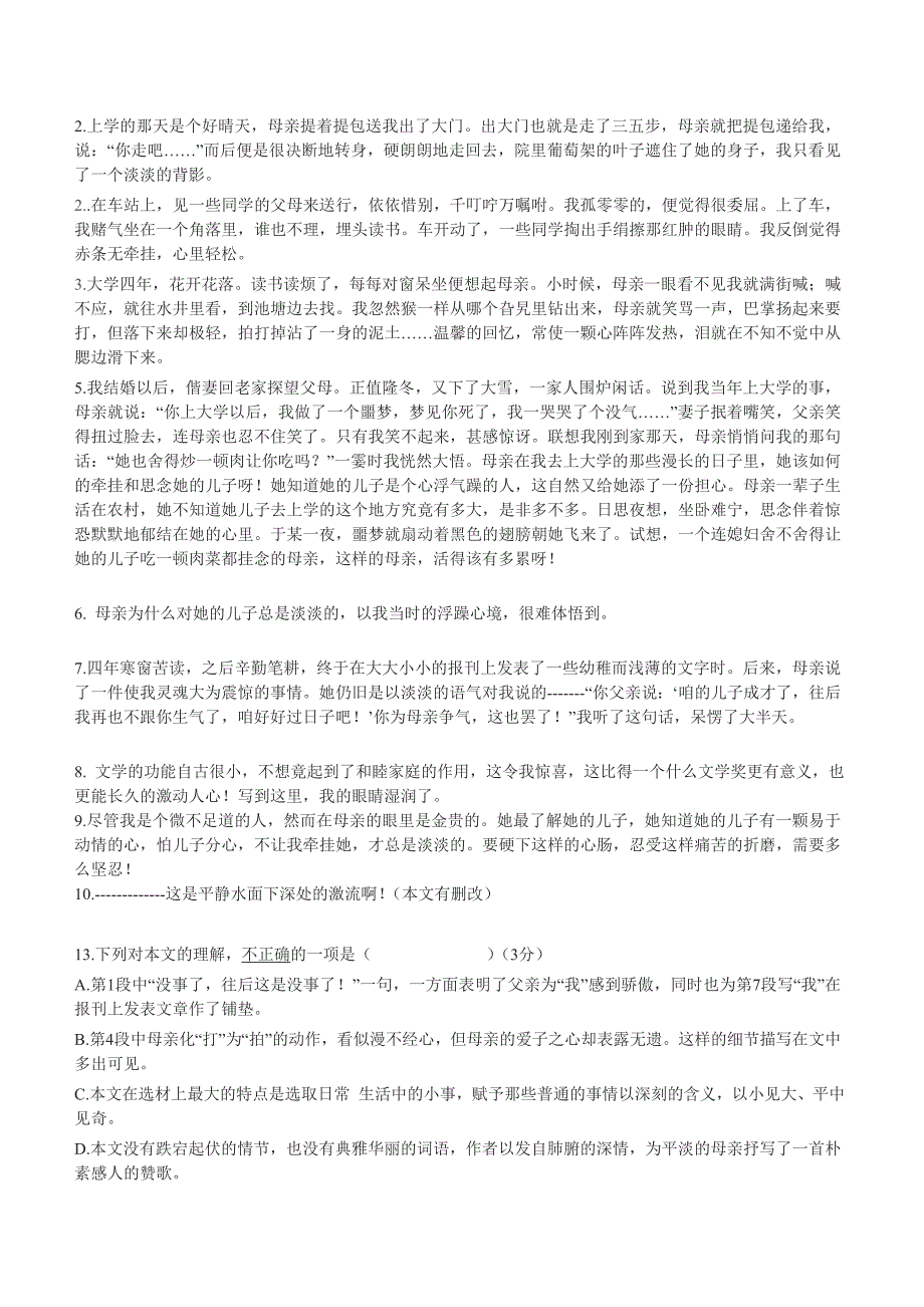 2012年广东省中考语文试题及答案.doc_第4页