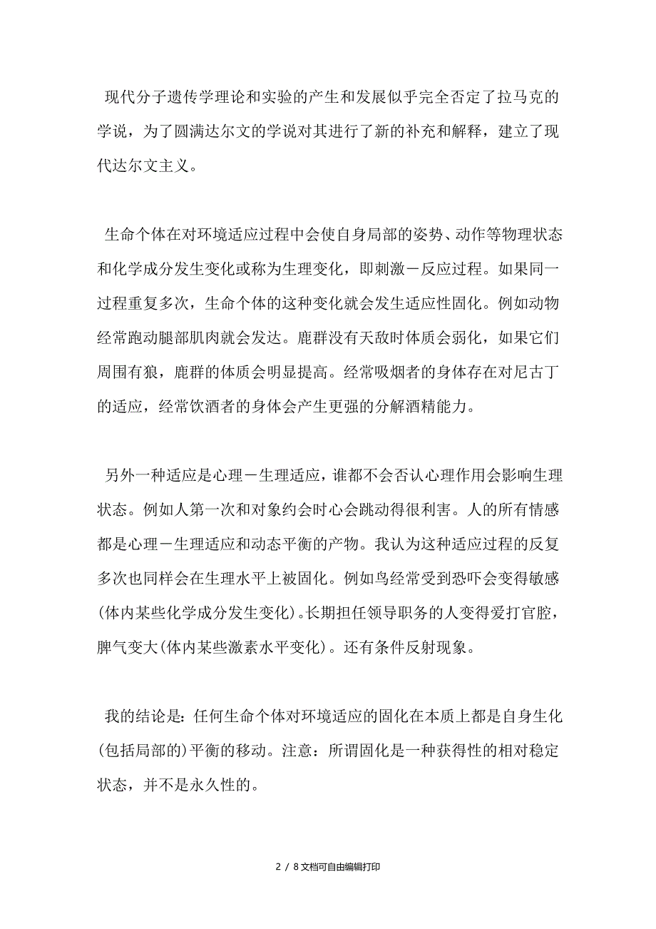 对获得性适应遗传的探讨_第2页