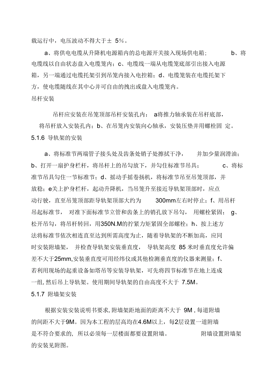 人货电梯安装施工方案知识交流_第3页