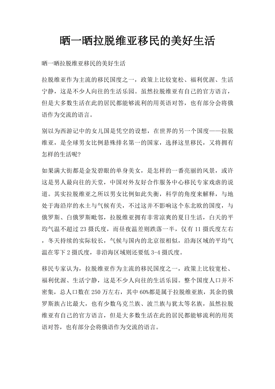 晒一晒拉脱维亚移民的美好生活_第1页