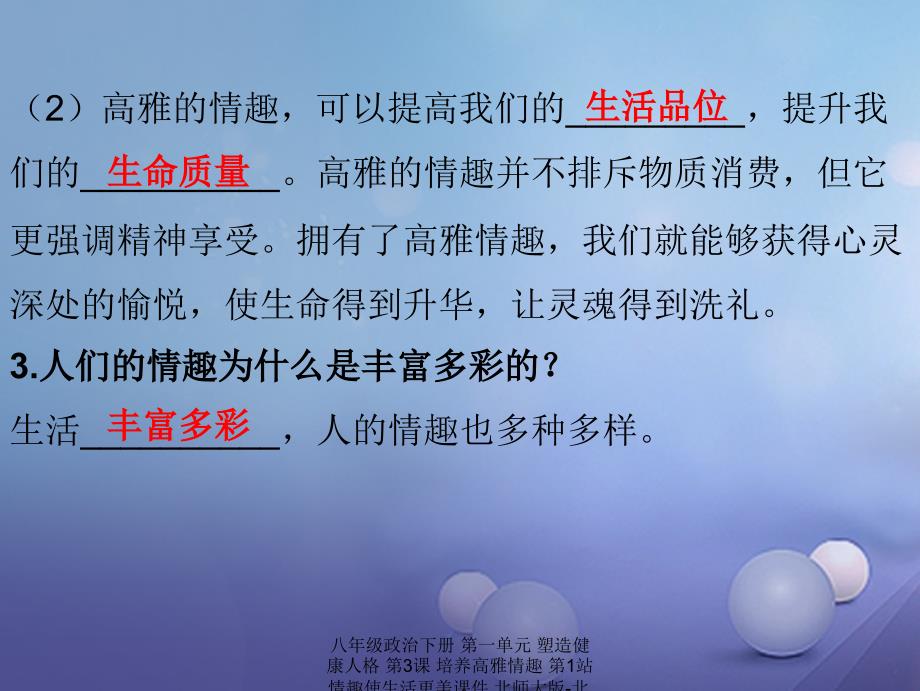 最新八年级政治下册第一单元塑造健康人格第3课培养高雅情趣第1站情趣使生活更美课件_第4页