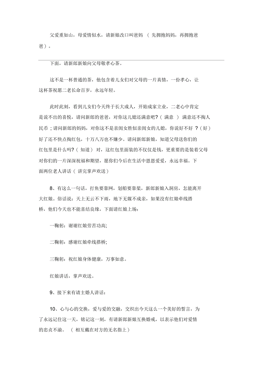 婚礼主持词开场白：成婚的黄道吉日_第3页