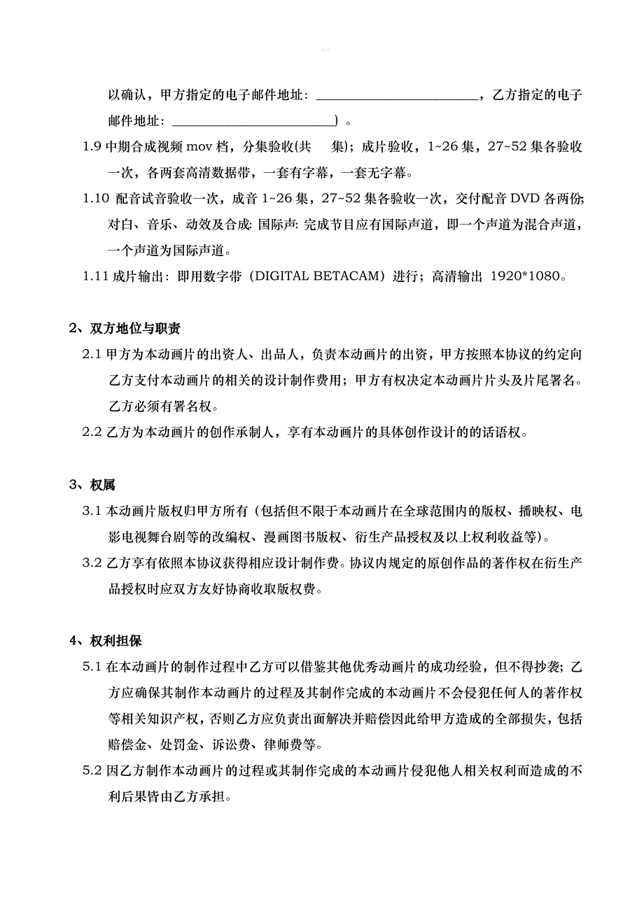 动画片制作委托外包协议_第2页