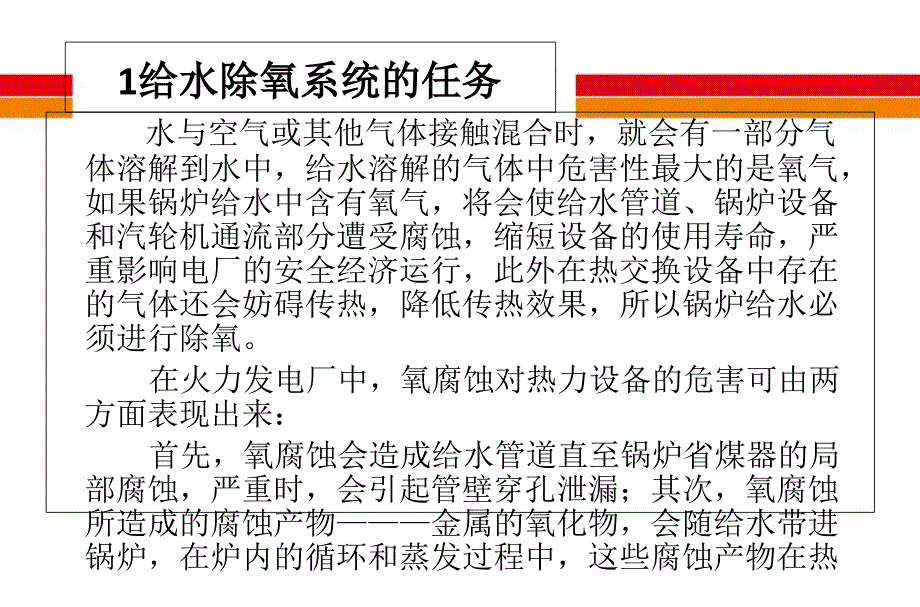 除氧器含氧量不合格的危害_第2页