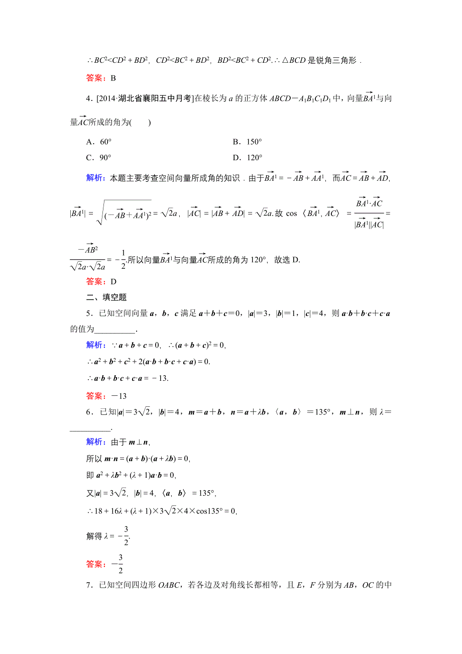 精品高中数学北师大版选修21课时作业：2.2.3 空间向量的数量积 Word版含解析_第2页