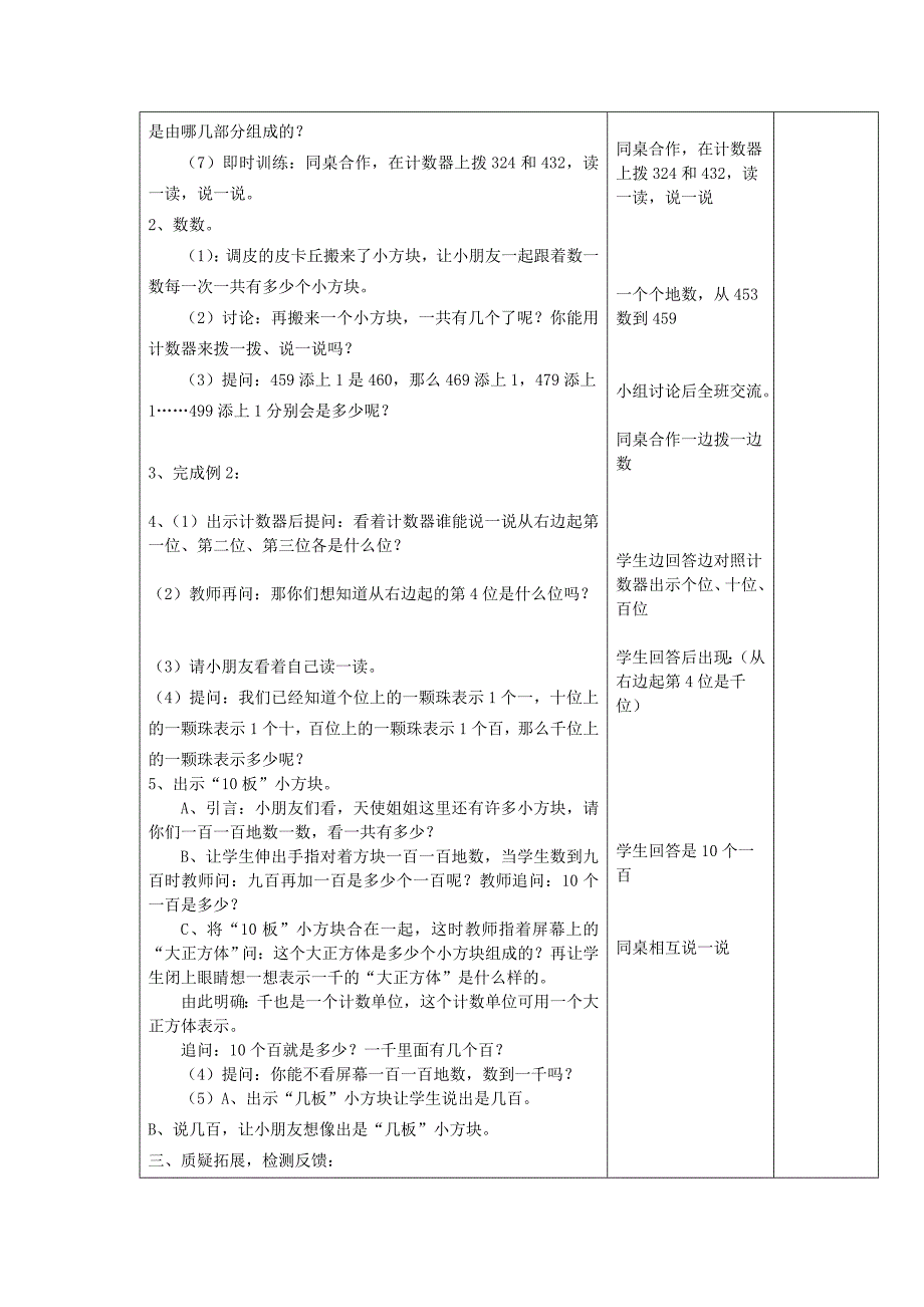 2014苏教版二年级数学下册第四单元教学设计_第2页