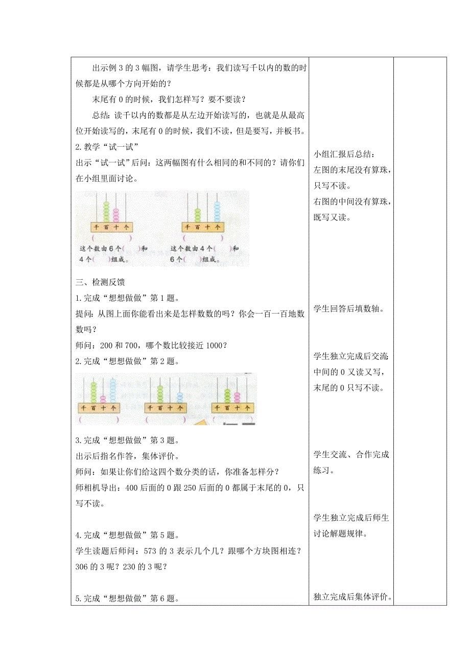 2014苏教版二年级数学下册第四单元教学设计_第5页