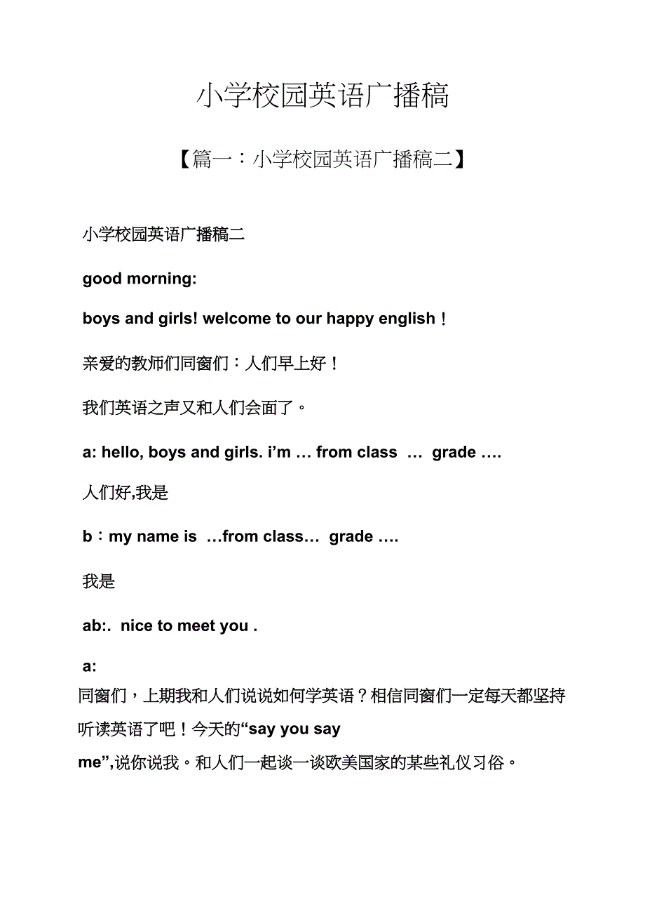 小学校园英语广播稿_第1页