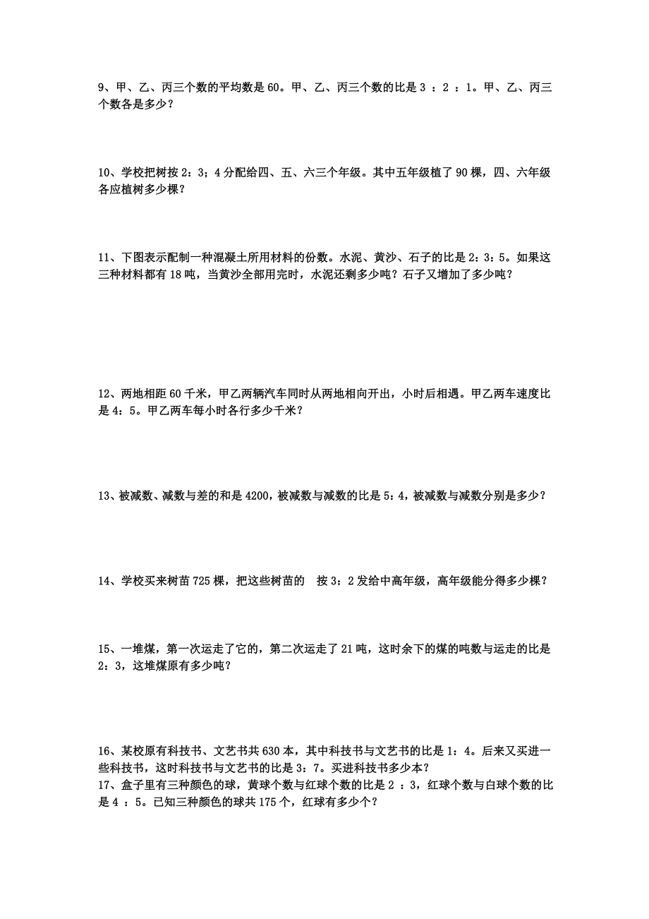 2019年六年级上册分数应用题专项练习 (I).doc_第2页