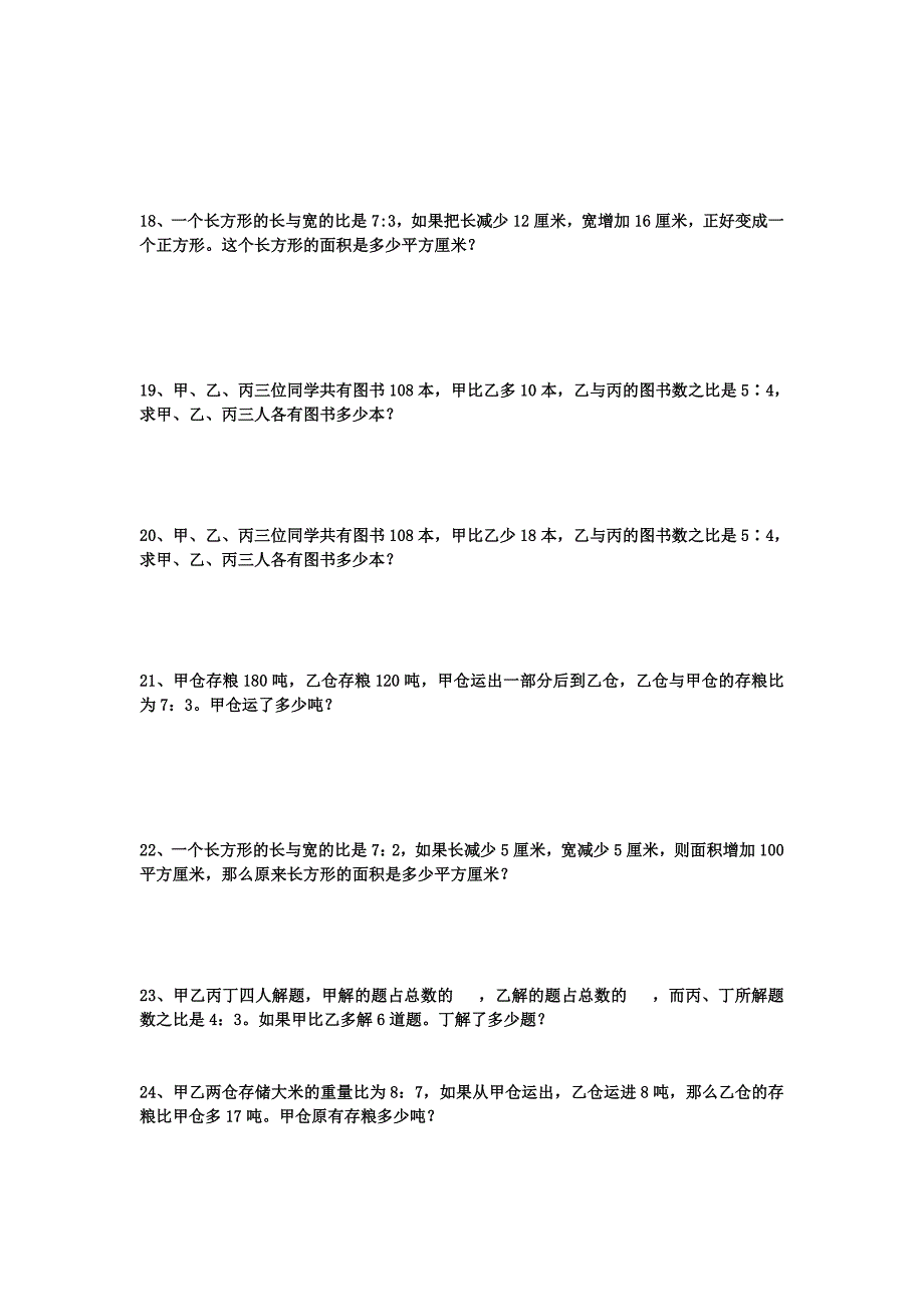 2019年六年级上册分数应用题专项练习 (I).doc_第3页