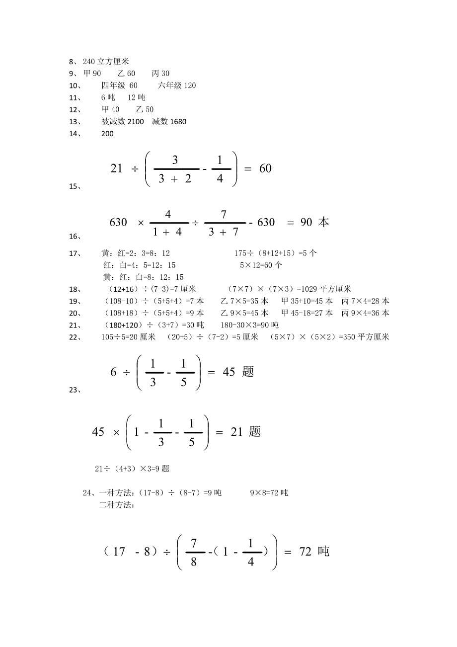 2019年六年级上册分数应用题专项练习 (I).doc_第5页