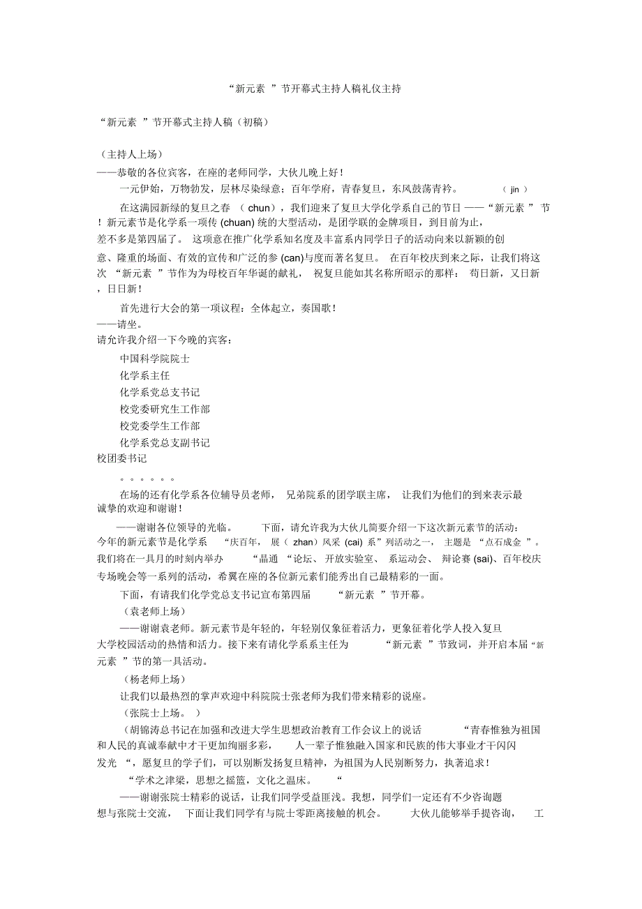 “新元素”节开幕式主持人稿礼仪主持_第1页