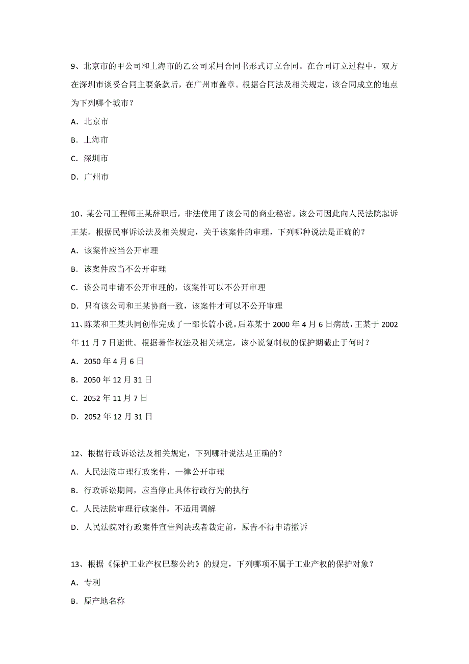 2014年相关法律知识考试试卷_第3页