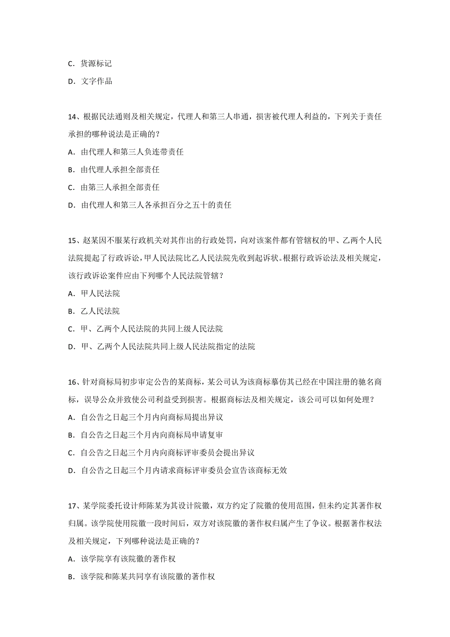 2014年相关法律知识考试试卷_第4页