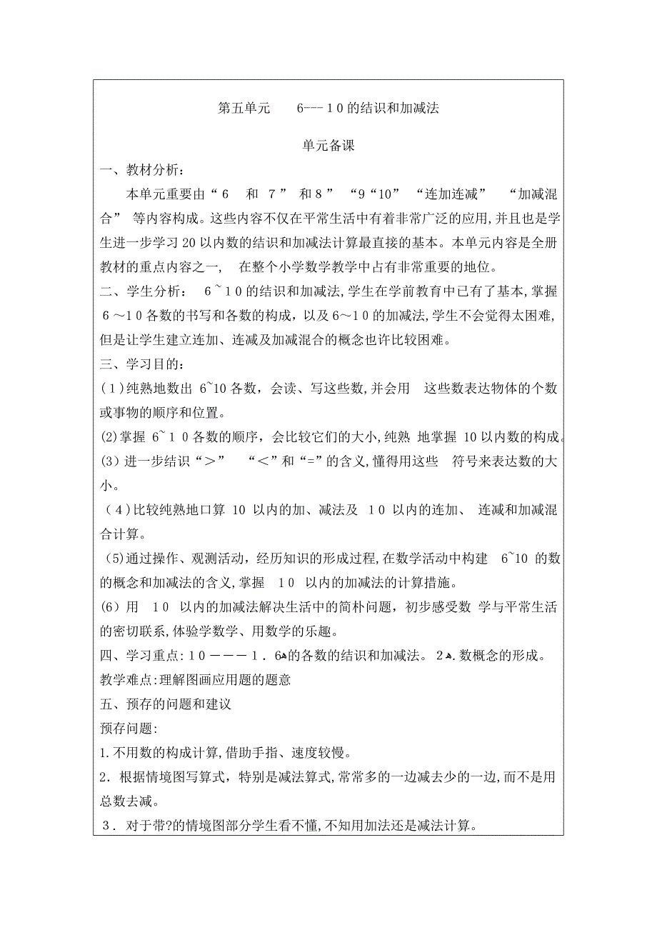 6和7的认识和加减法教案_第1页