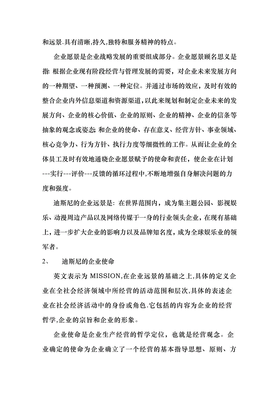 迪斯尼的企业战略简析_第2页