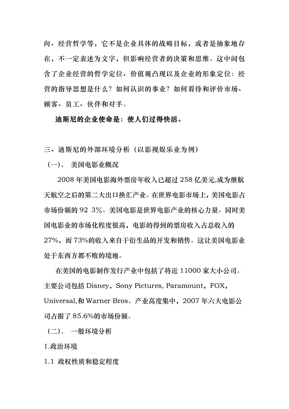 迪斯尼的企业战略简析_第3页