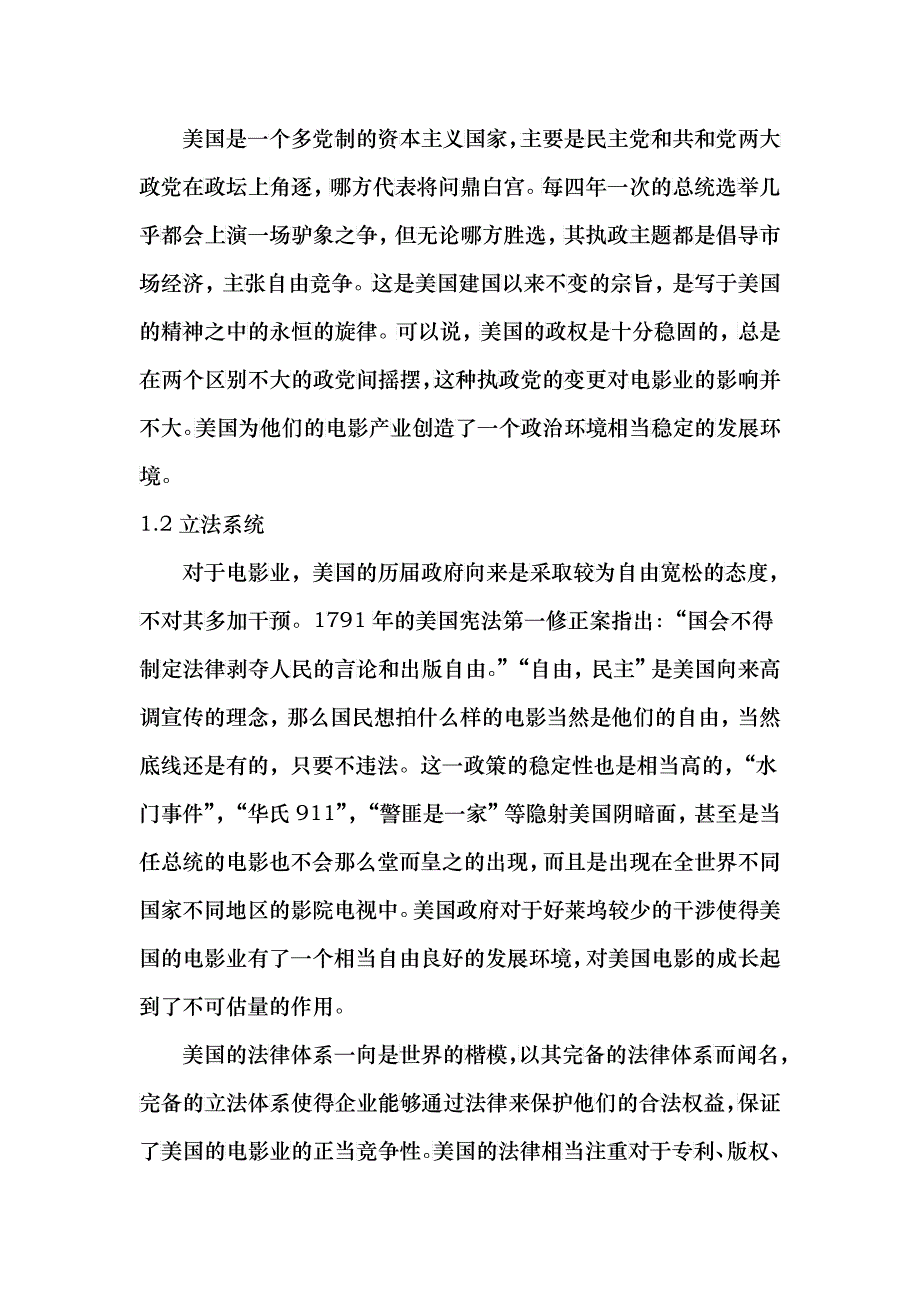 迪斯尼的企业战略简析_第4页