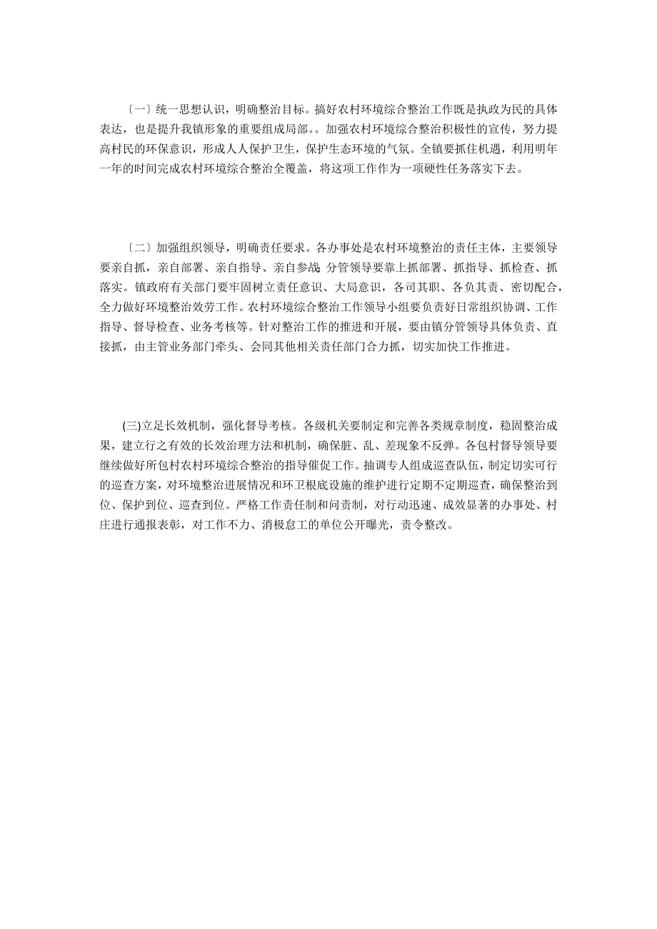 农村环境综合整治工作自查报告.docx_第4页