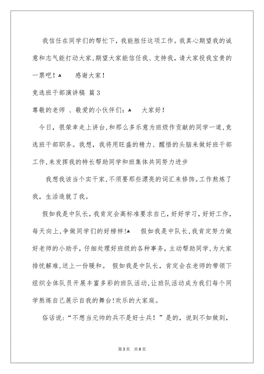 竞选班干部演讲稿锦集7篇_第3页