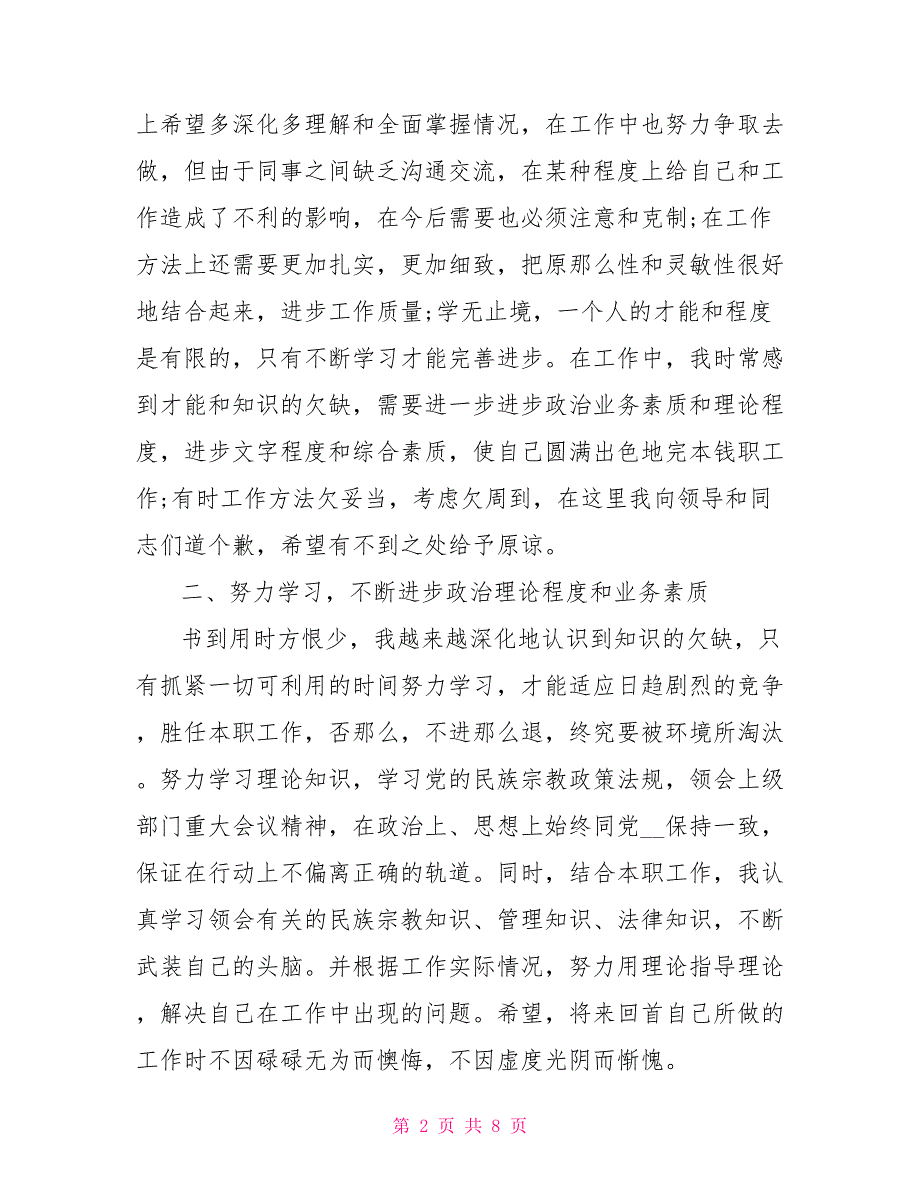 两篇2022年某机关单位年终工作总结合编_第2页