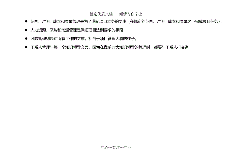 项目管理十大知识领域之间的关系(共3页)_第3页