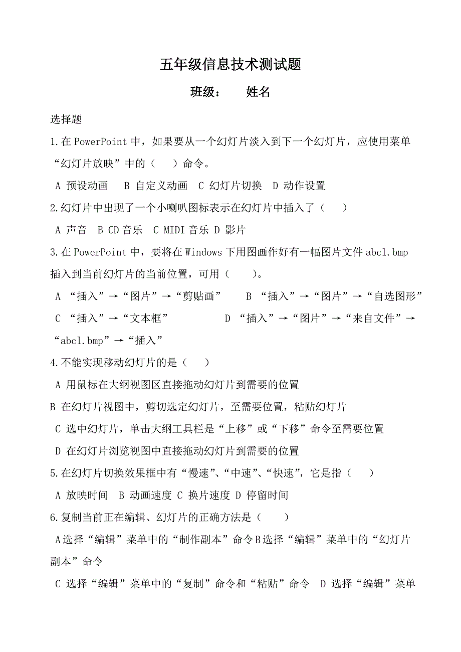 小学五年级信息技术测试题.doc_第1页