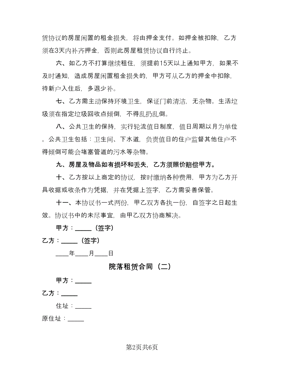 院落租赁合同（三篇）.doc_第2页