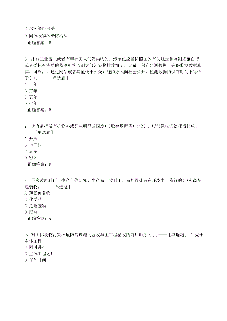 2020年公司上岗考试环保知识题库题库(210道)_第2页