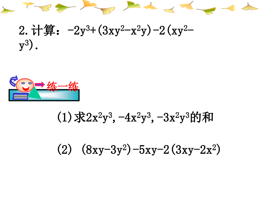 华师大七年级上整式的加减复习(1)_第3页