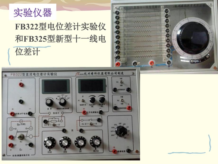 电位差计大学物理实验分析课件_第3页