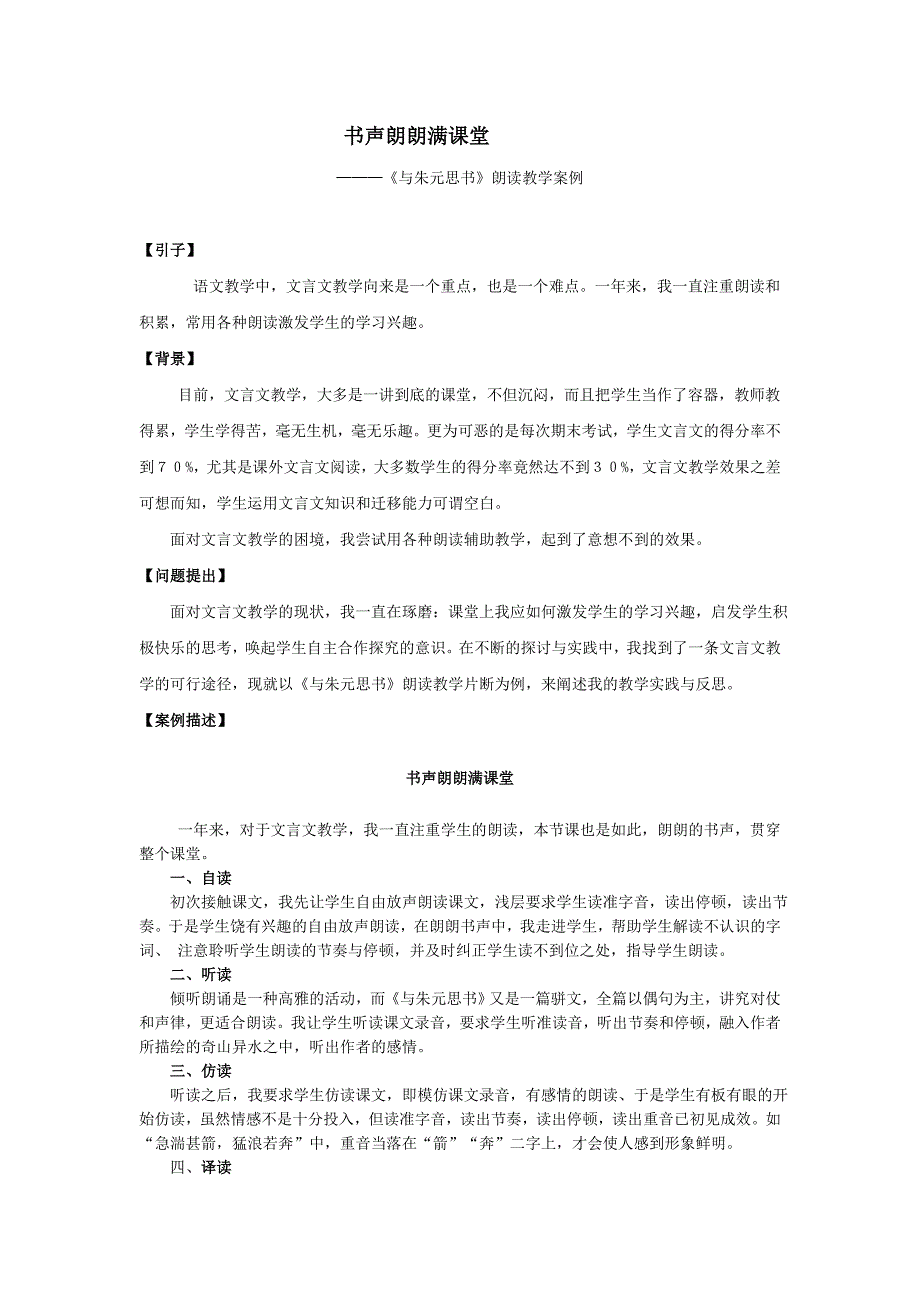 《与朱元思书》教学案例_第1页