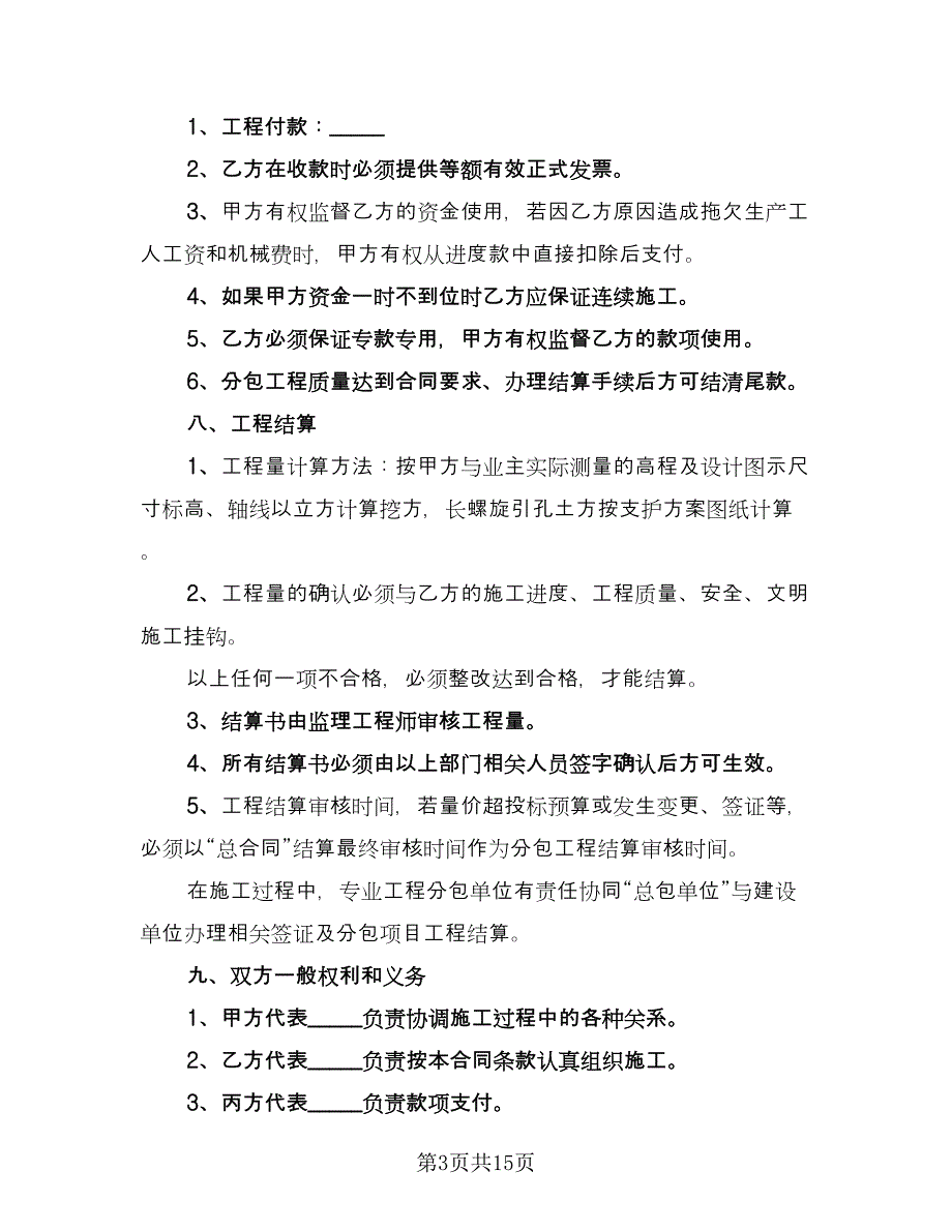 土方工程协议书标准样本（四篇）.doc_第3页