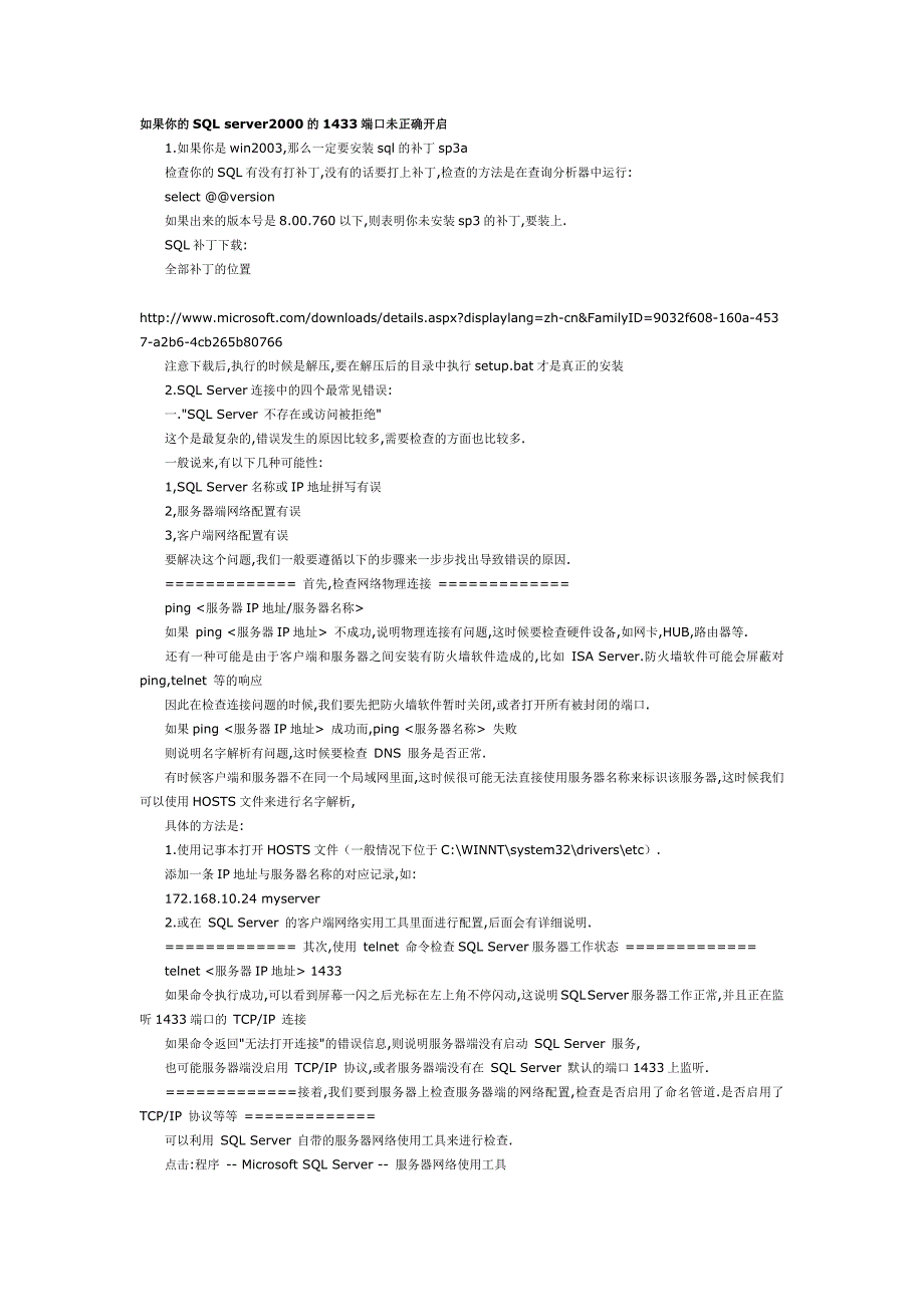 开启你SQL server2000的1433端口.doc_第1页
