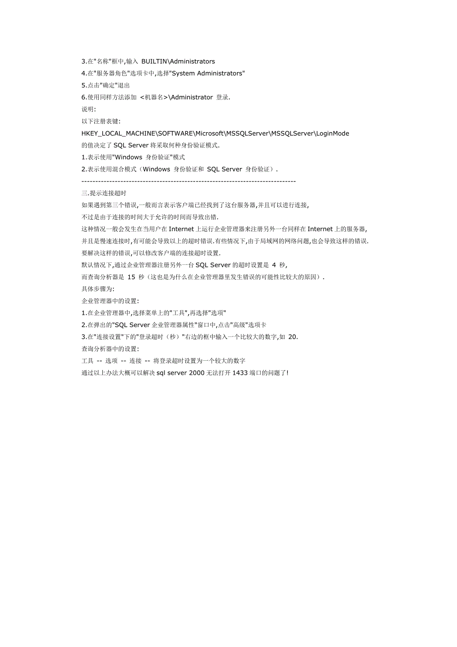开启你SQL server2000的1433端口.doc_第3页