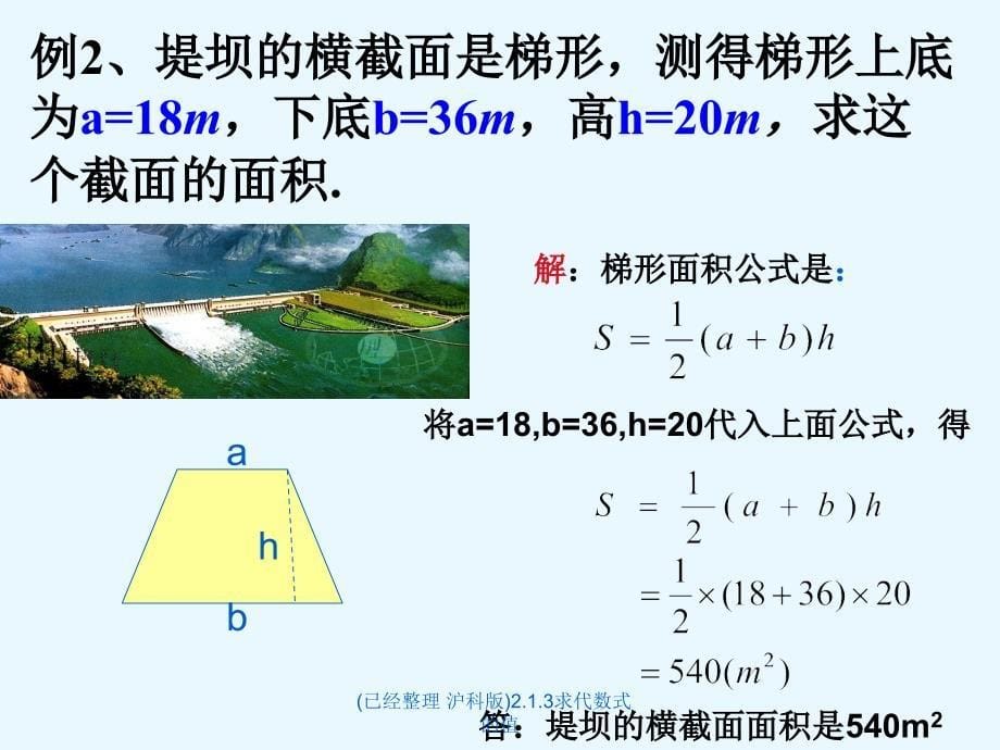 已经整理沪科版2.1.3求代数式的值经典实用_第5页