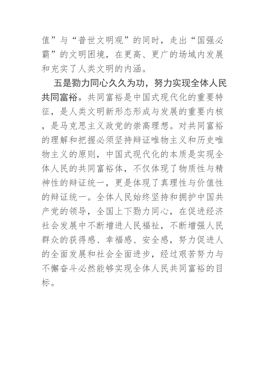 2023年(党课讲稿)深刻理解人类文明新形态的科学内涵 .docx_第4页