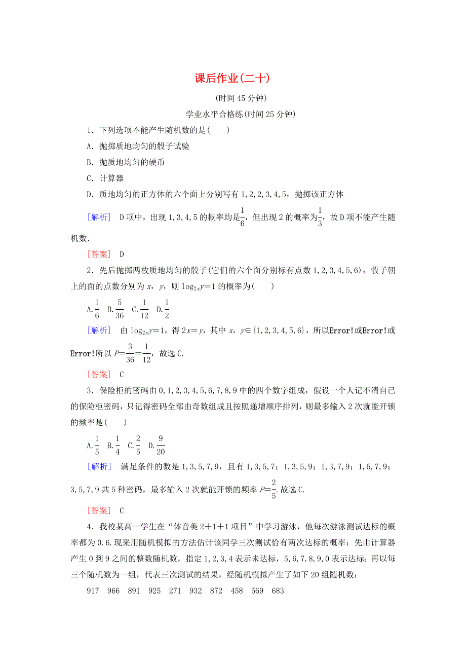 2019-2020学年高中数学课后作业20随机变量的产生新人教A版必修_第1页